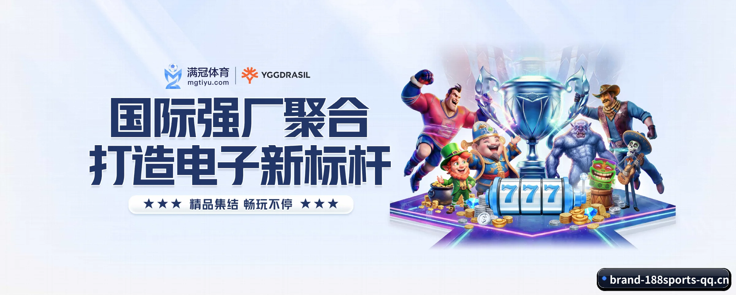 专注做深做实基础设施 - 188sports